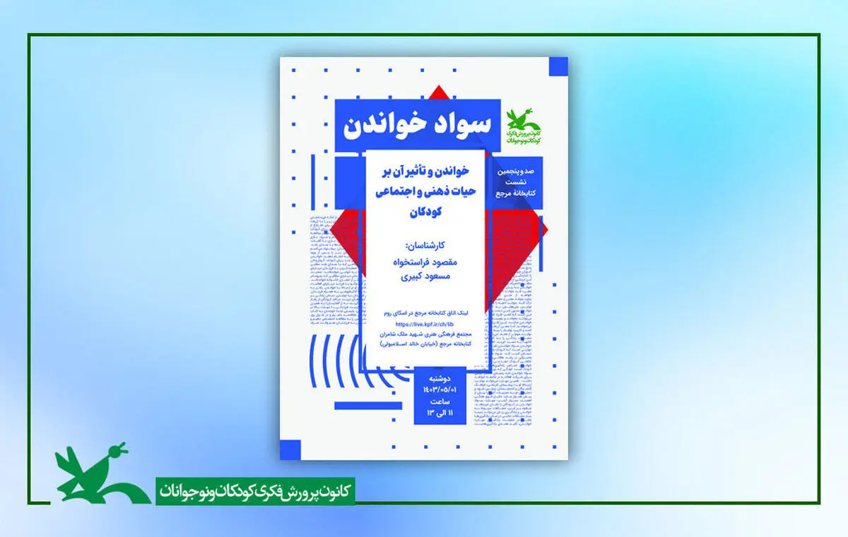 تاثیر خواندن بر حیات ذهنی و اجتماعی کودکان بررسی می‌شود