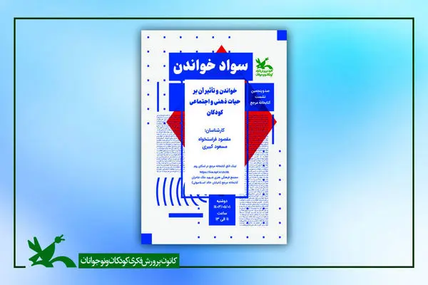 تاثیر خواندن بر حیات ذهنی و اجتماعی کودکان بررسی می‌شود