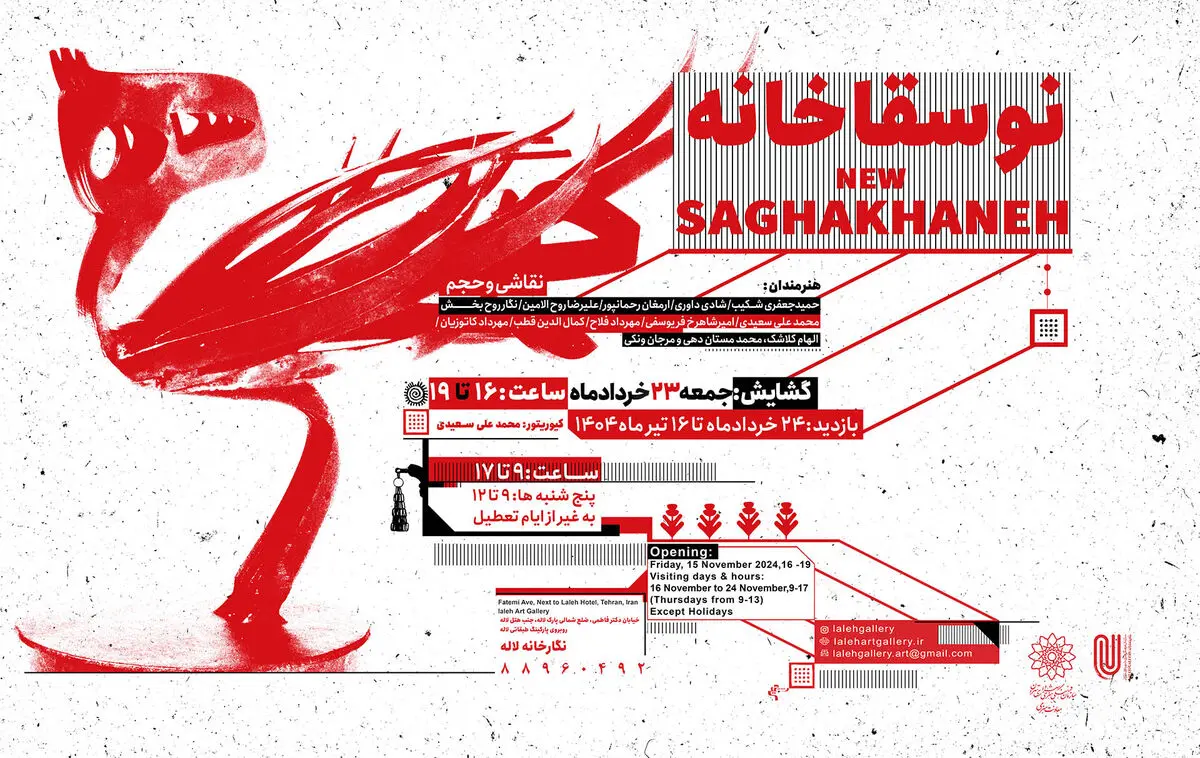 نمایشگاه  گروهی «نوسقاخانه» برگزار می‌شود