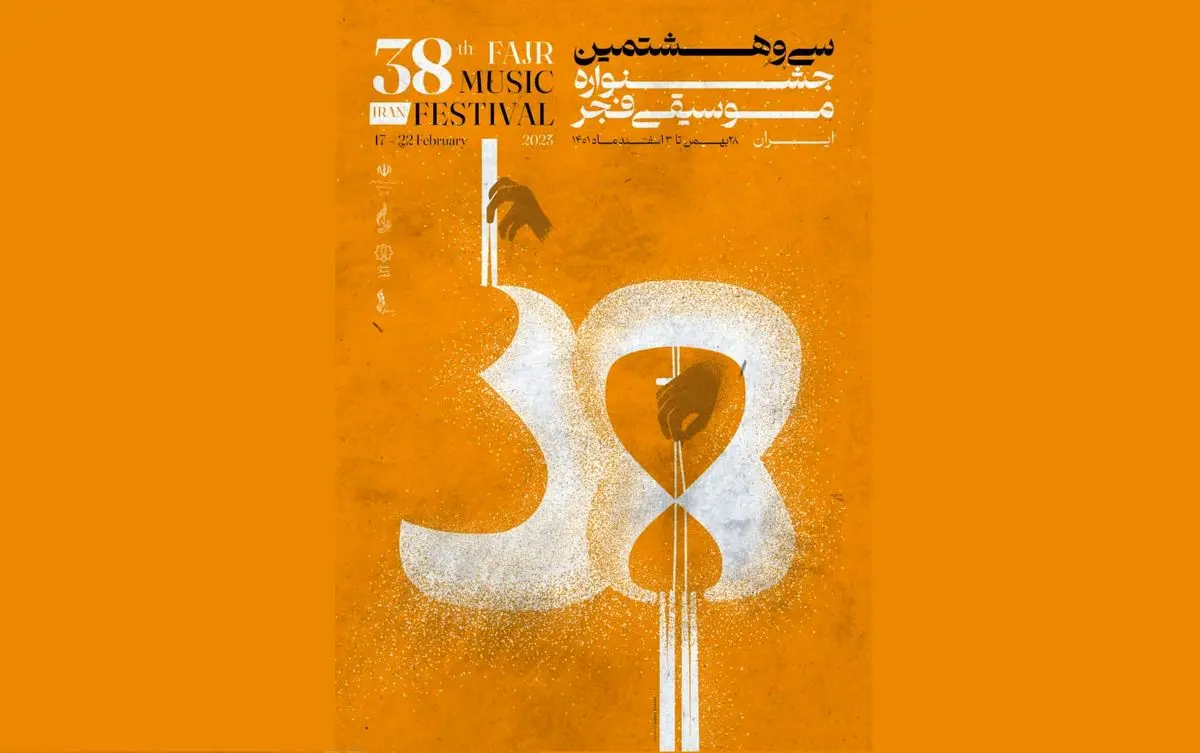 گزارش چهارمین نشست پژوهشی جشنواره موسیقی فجر/ موسیقی از کجا آمده است؟