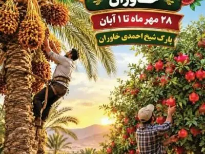 هفتمین جشنواره انار و خرما با ۱۰۰ غرفه در خاوران برگزار می‌شود