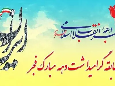 برگزاری "مسابقه دهه فجر" توسط سازمان تامین اجتماعی