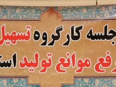 تعطیلی هیچ واحدی امکان پذیر نیست/ خط قرمز دولت تعطیل شدن واحد تولیدی و افزایش بیکاری است