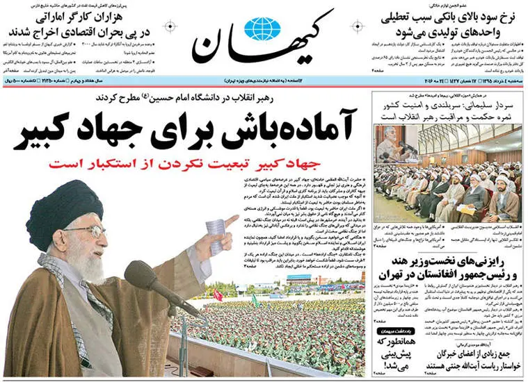 صفحه اول روزنامه ها سه شنبه 4 خرداد