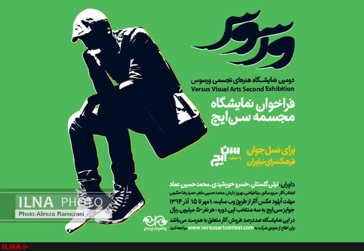 نمایش 80 اثر برگزیدهی ورسوس