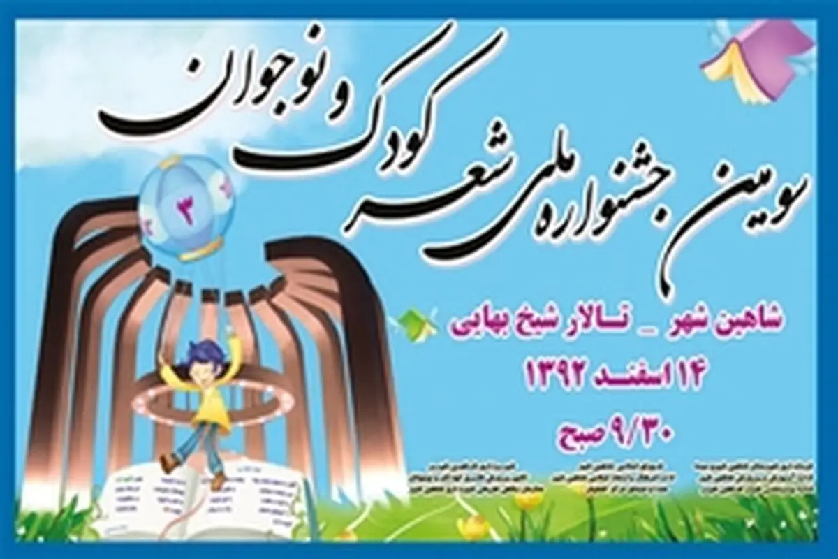 شعرهای سومین جشنواره کودک در قالب کتاب برای رهبر معظم انقلاب منتشر خواهد شد