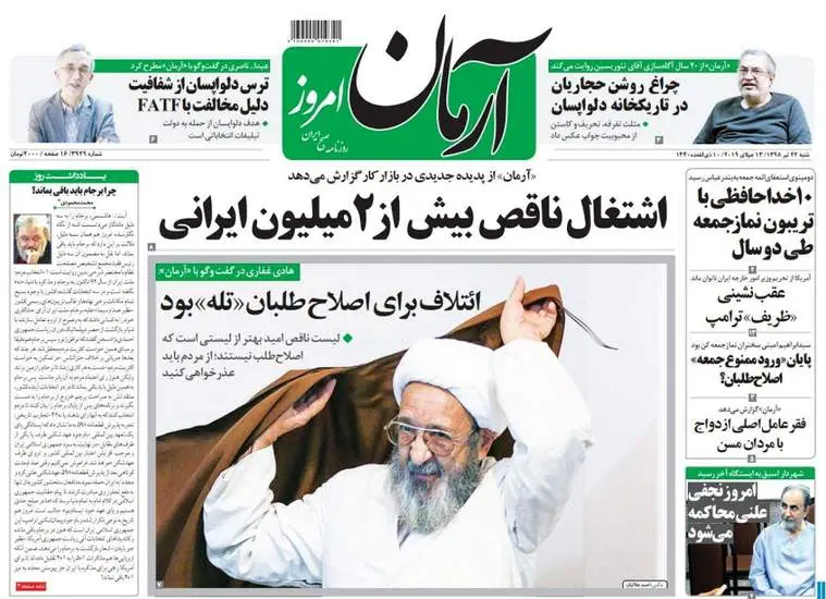 صفحه اول روزنامه ها شنبه ۲۲ تیر