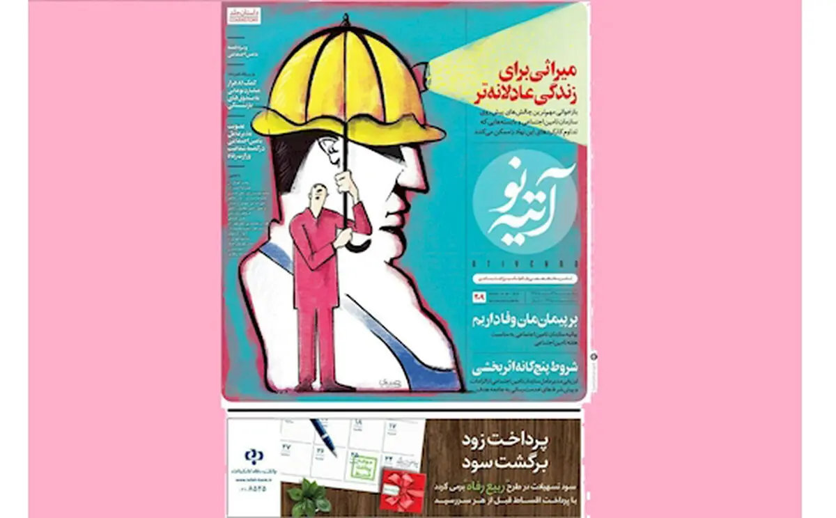 شماره ۲۰۹ «هفته نامه آتیه‌نو » منتشر شد