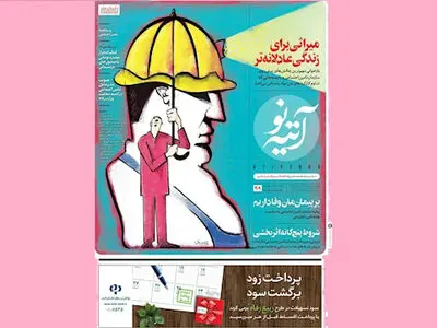 شماره ۲۰۹ «هفته نامه آتیه‌نو » منتشر شد