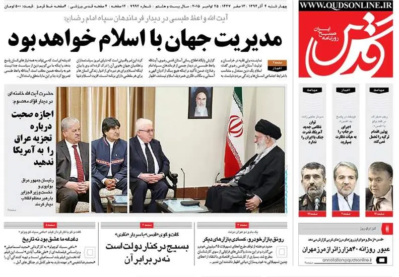 صفحه اول روزنامه ها چهارشنبه 4 آذر