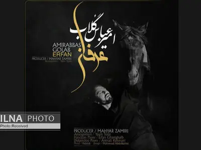 «عرفان» با صدای امیرعباس گلاب+صوت