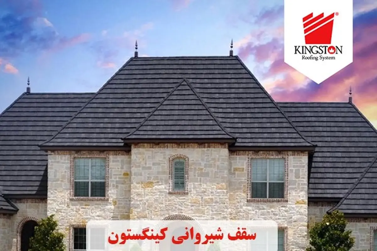 پوشش سقف شیروانی برای ویلاهای لوکس