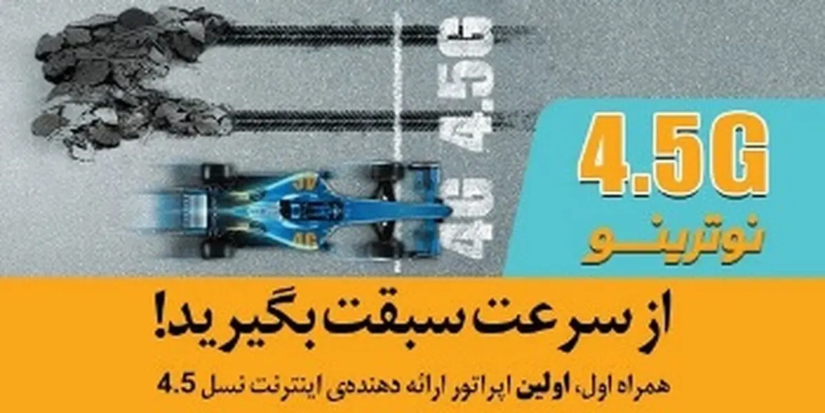 ادامه طرح ترافیک نامحدود رایگان شبانه همراه اول در زمستان