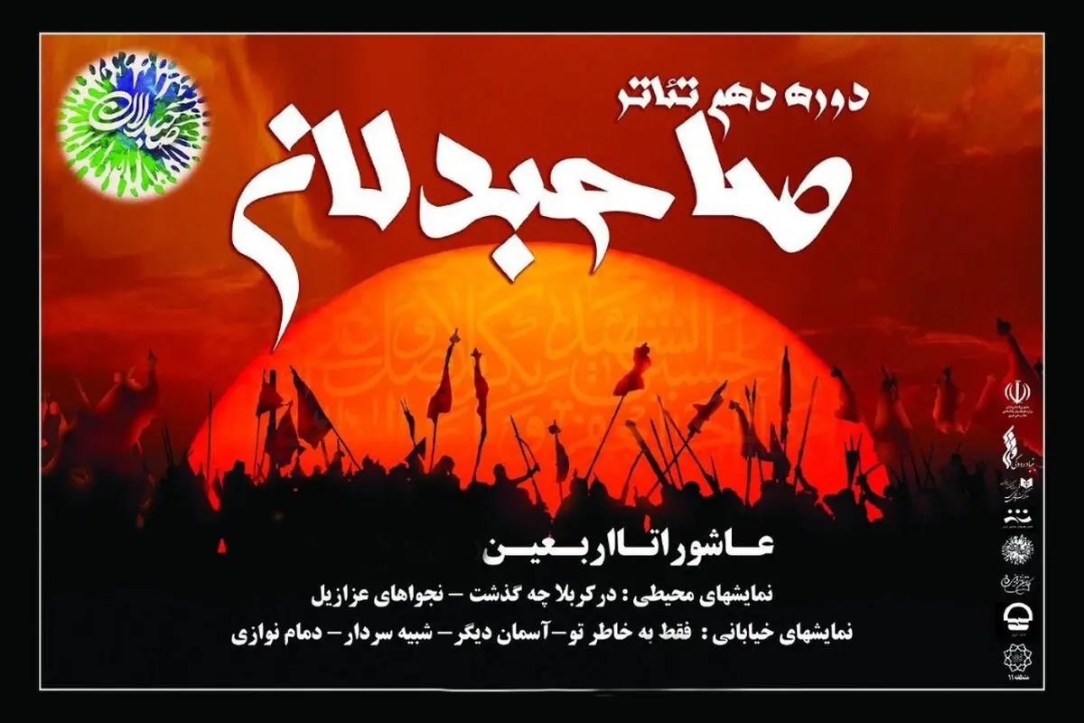 برنامه امروز دهمین دوره تئاتر صاحبدلان/ دو نمایش «فقط بخاطر تو» و «آسمانی دیگر» در تئاتر شهر اجرا می‌شوند
