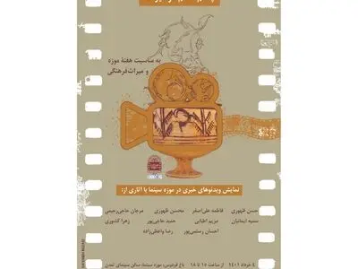 چشم هفتم در میراث برگزار می‌شود