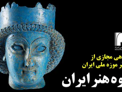 فیلم اختصاصی ایلنا از یک میلیون سال فرهنگ و هنر ایران