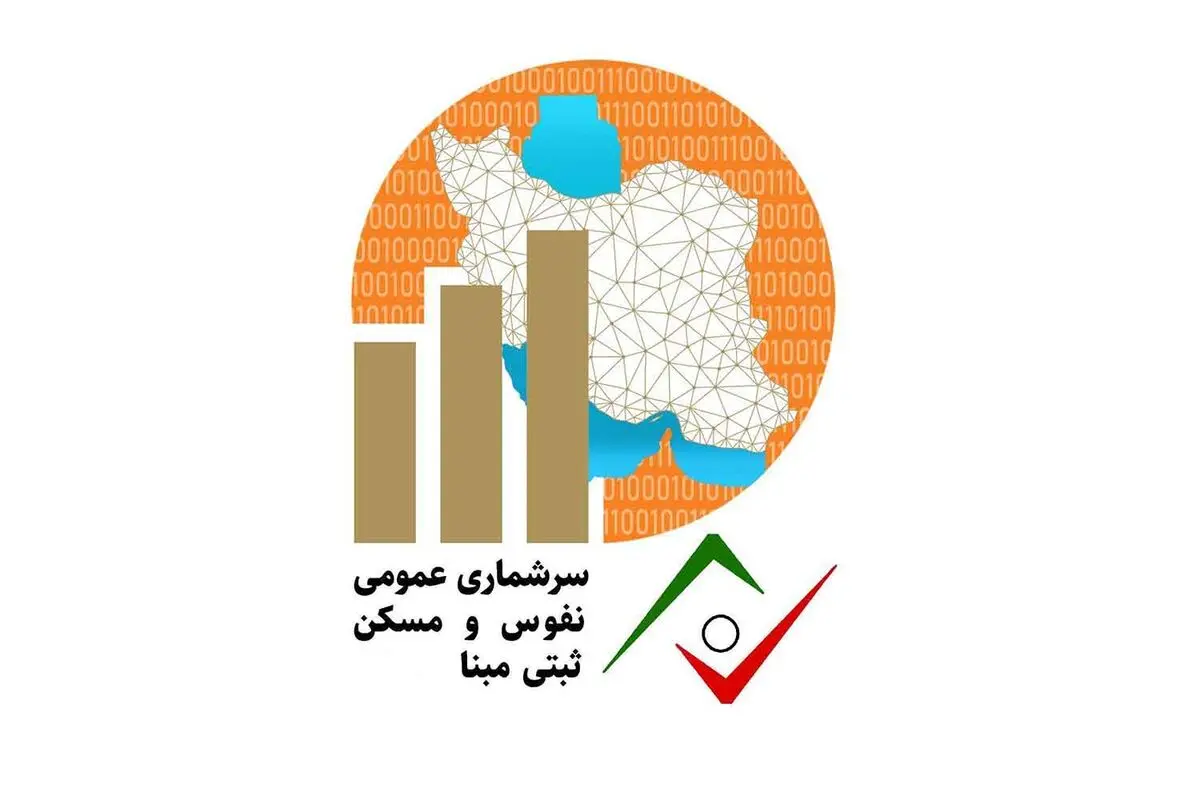 فراخوان جذب مامور آمارگیر سرشماری نفوس و مسکن ۱۴۰۵ در هرمزگان آغاز شد