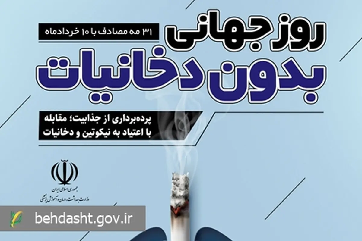 تهدید نسل جوان توسط صنایع دخانی با محصولات نیکوتین‌دار