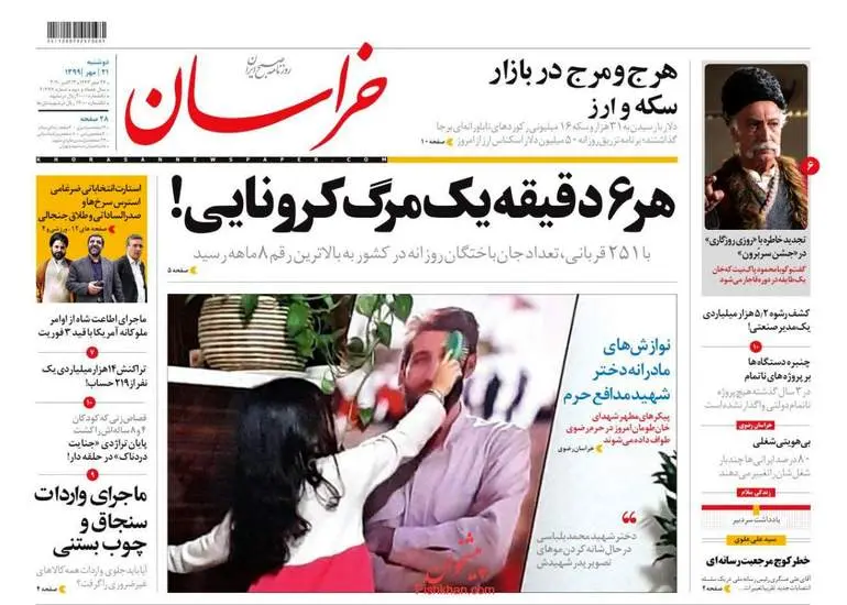 صفحه اول روزنامه ها دوشنبه ۲۱ مهر