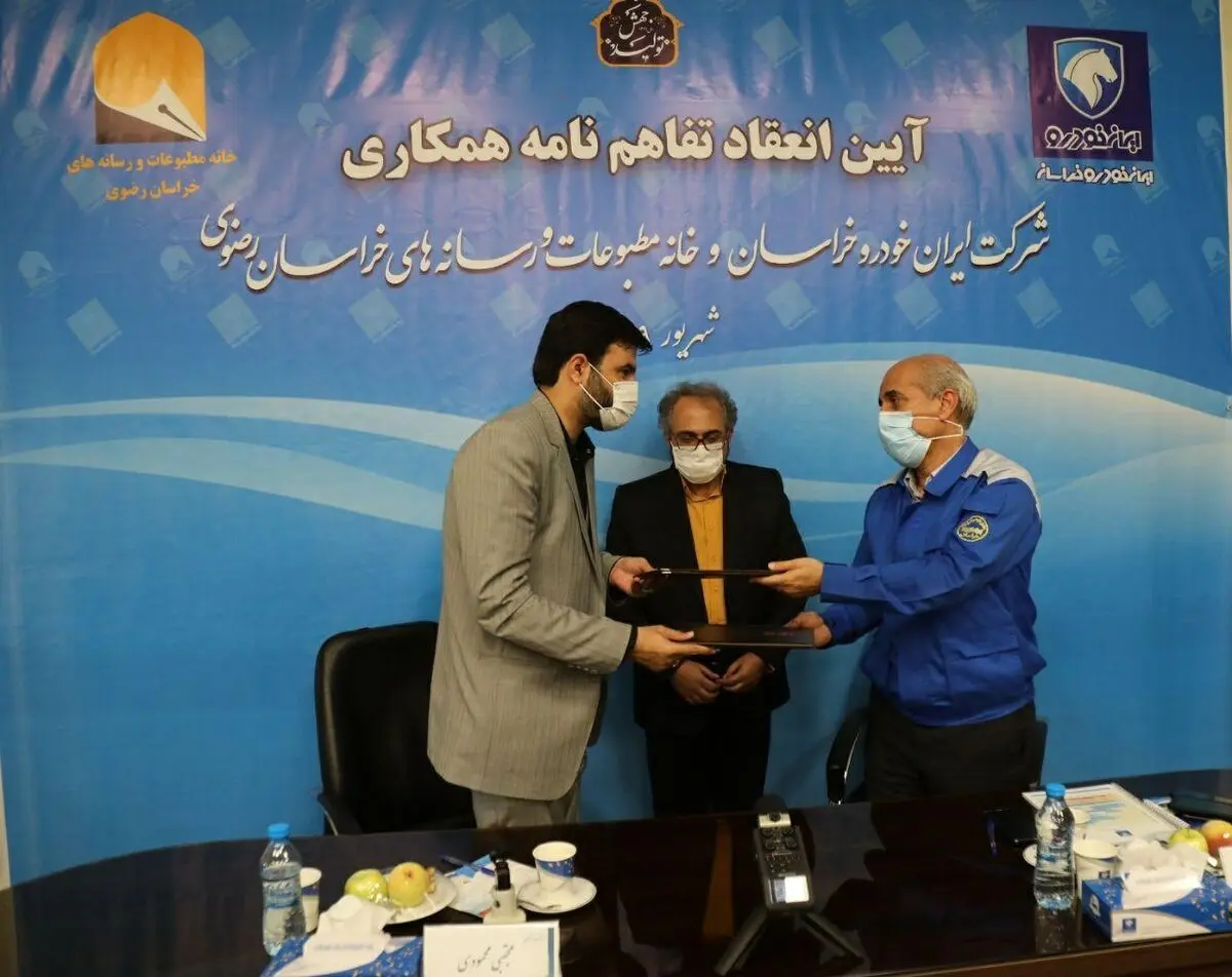 امضای تفاهمنامه همکاری شرکت ایران خودرو خراسان و خانه مطبوعات و رسانه های خراسان رضوی