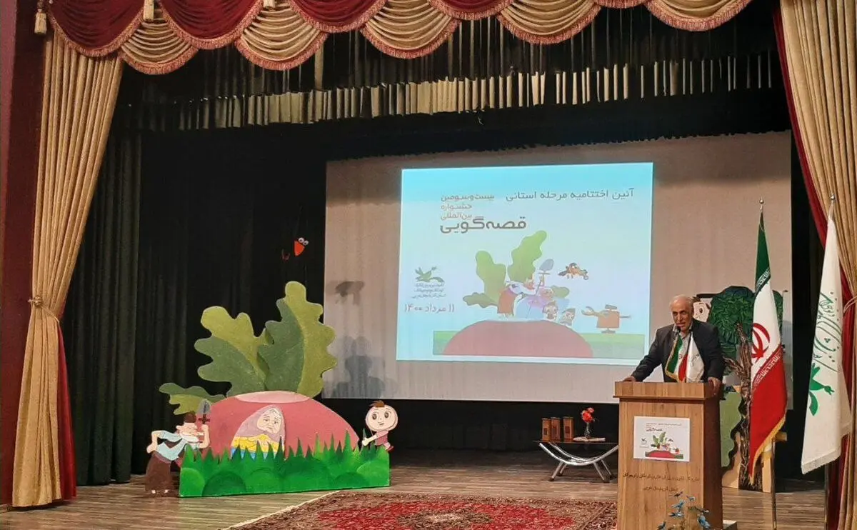 برگزاری مراسم اختتامیه مرحله استانی بیست و سومین جشنواره بین المللی قصه گویی 