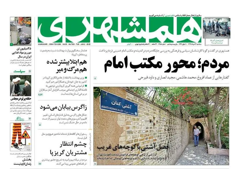صفحه اول روزنامه ها سه‌شنبه ۱۳ خرداد