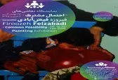 گالری ویستا میزبان "احتمال مشترک" می‌شود