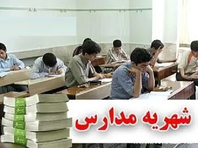 نرخ شهریه مراکز پیش‌دبستانی شهرستان مهاباد اعلام شد