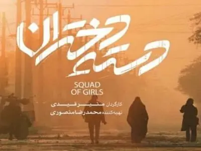 دانلود فیلم دسته دختران ( فیلم دسته دختران ) با بازی نیکی ‌کریمی و فرشته ‌حسینی با حجم نیم رایگان