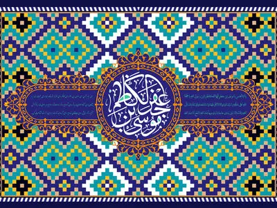 ۳۰ پیام تبریک ولادت حضرت امام موسی کاظم (ع)