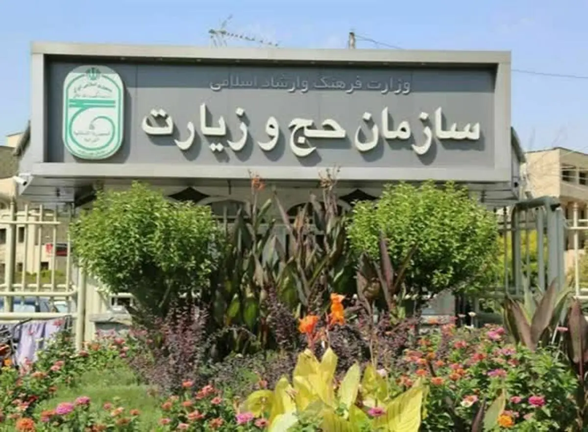 آغاز مراسم تکریم و معارفه رئیس سازمان حج و زیارت 

