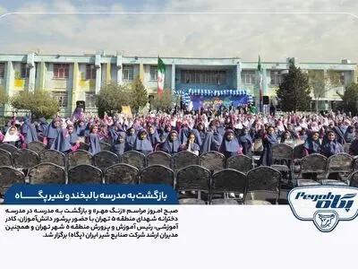 زنگ مهر با طعم شیر پگاه
