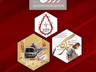 انتشار شماره تازه ماهنامه "ورزش و کار"