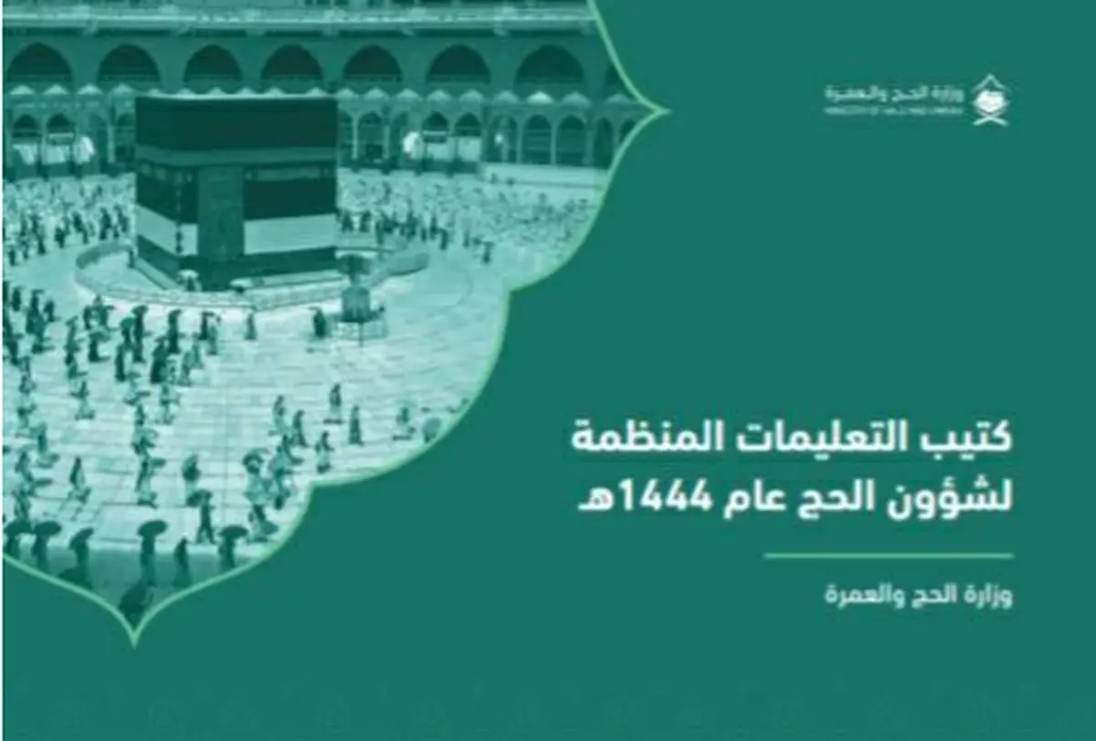 دستورالعمل نحوه انتخاب پزشک کاروان حجاج به‌روزرسانی شد