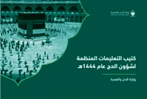 دستورالعمل نحوه انتخاب پزشک کاروان حجاج بهروزرسانی شد