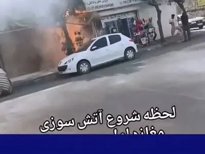 آتش سوزی و انفجار عجیب مغازه لوازم آرایش در اسلامشهر + فیلم