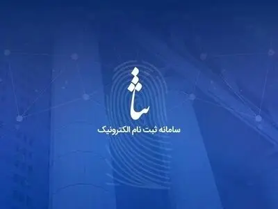 ابلاغیه جعلی ثنا در پیام‌رسان‌ها؛ ترفند جدید کلاهبرداران برای خالی کردن حساب مردم