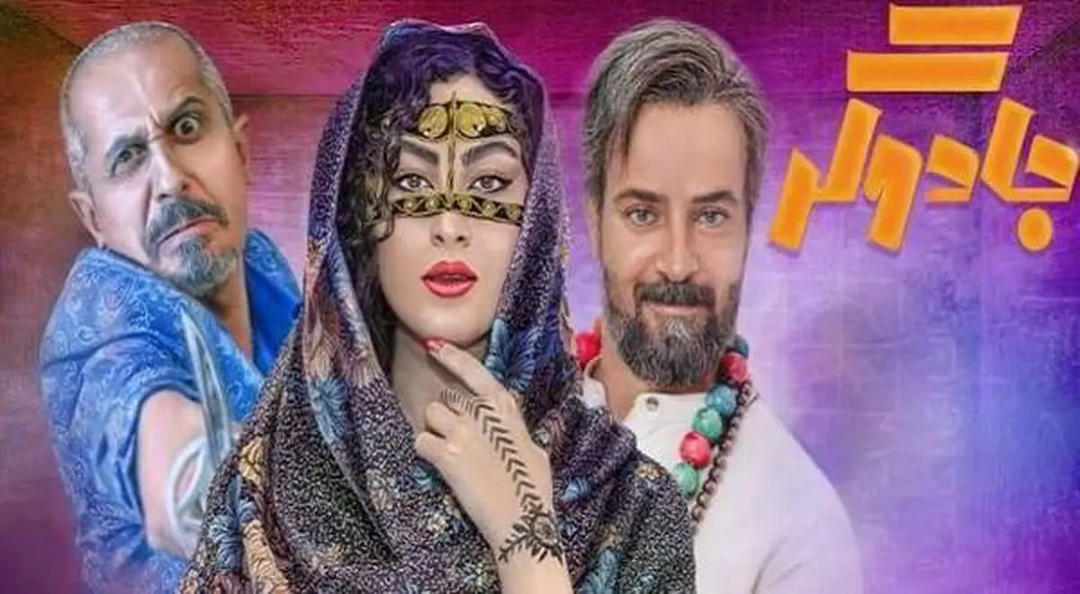 دانلود قسمت 1 جادوگر کامل | دانلود قسمت اول سریال جادوگر با لینک مستقیم