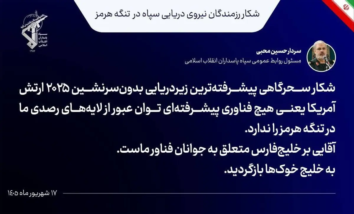 توصیه سخنگوی سپاه به نظامیان آمریکا؛ به خلیج خوک‌ها بازگردید
