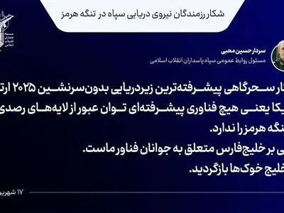 توصیه سخنگوی سپاه به نظامیان آمریکا؛ به خلیج خوک‌ها بازگردید