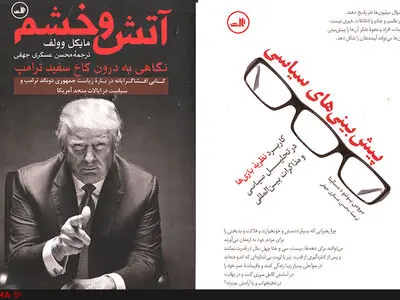 حضور جنجالی ترامپ در کاخ سفید و پیش‌بینی‌های سیاسی در نشر ثالث