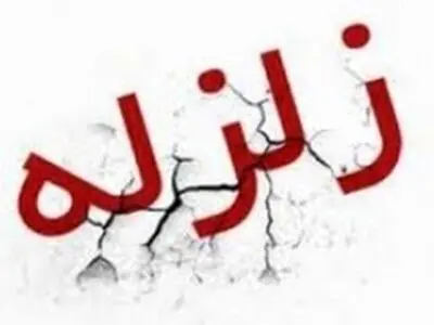 کرمانشاه ۲ باره لرزید