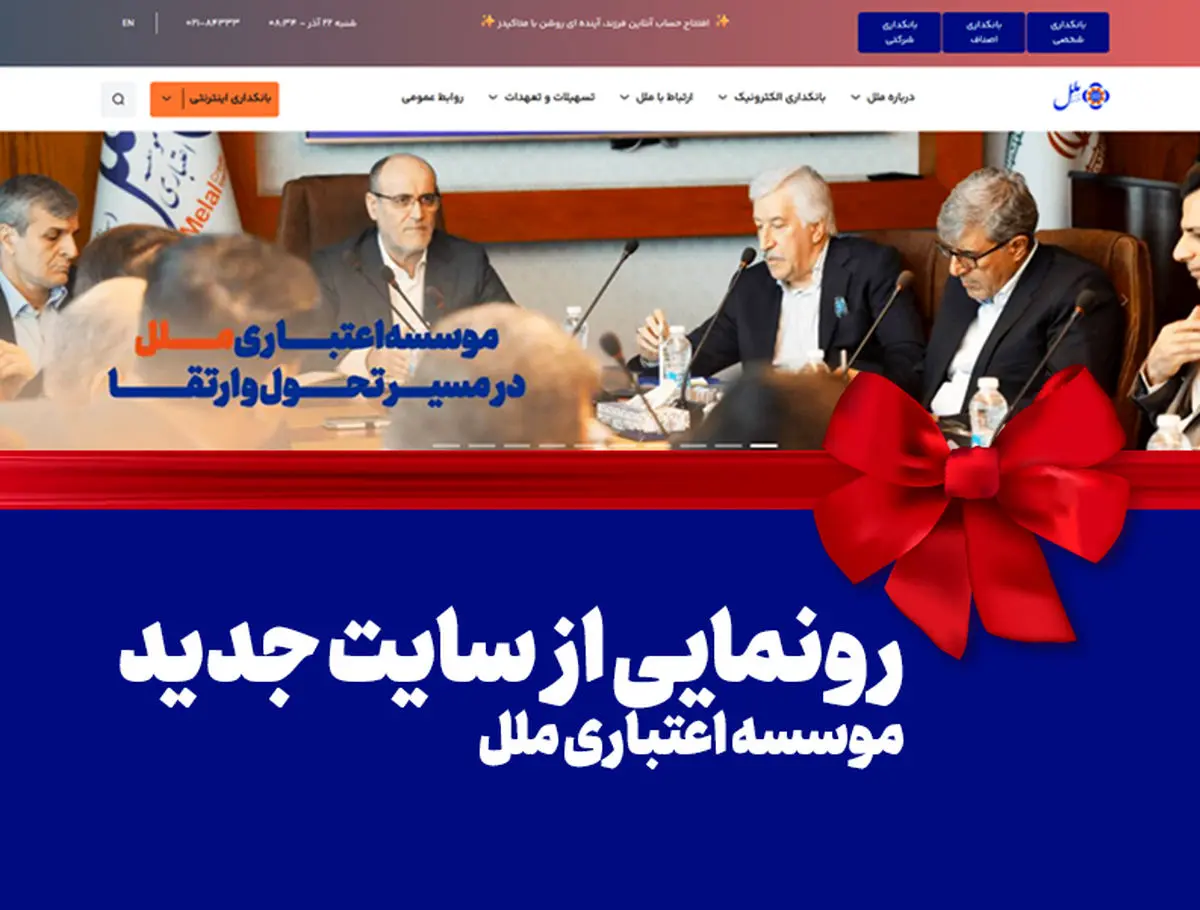 گام بزرگ در راستای تحول دیجیتال و ارتقاء خدمات بانکی