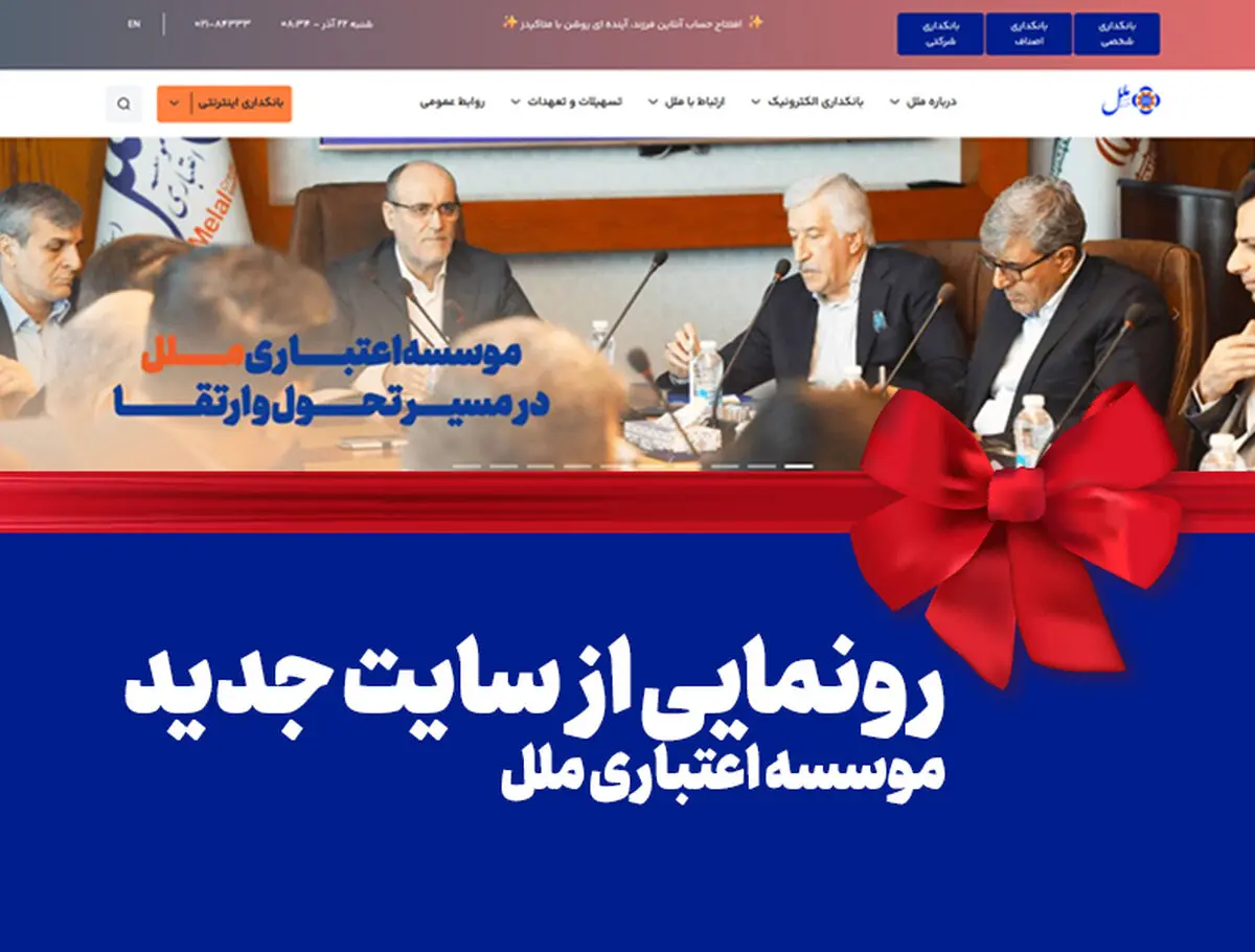 گام بزرگ در راستای تحول دیجیتال و ارتقاء خدمات بانکی