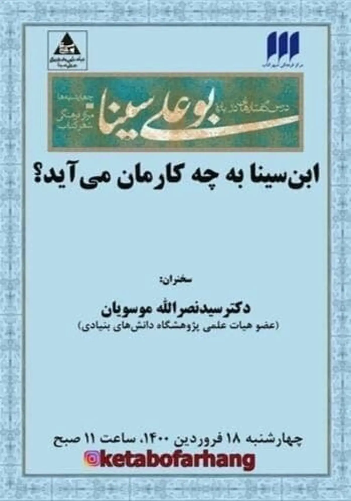ابن‌سینا به چه کارمان می‌آید؟