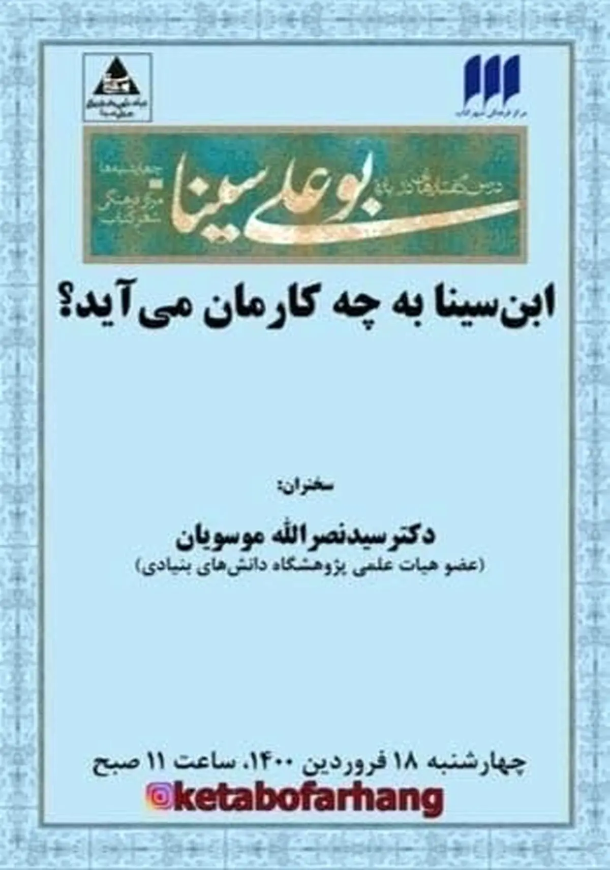 ابن‌سینا به چه کارمان می‌آید؟