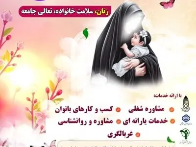 سومین اردوی جهادی زنان، سلامت خانواده، تعالی جامعه در همدان برگزار می‌شود