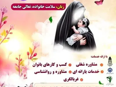 سومین اردوی جهادی زنان، سلامت خانواده، تعالی جامعه در همدان برگزار می‌شود