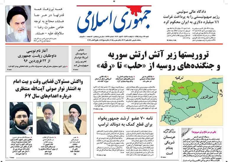 صفحه اول روزنامه ها شنبه 23 مرداد 