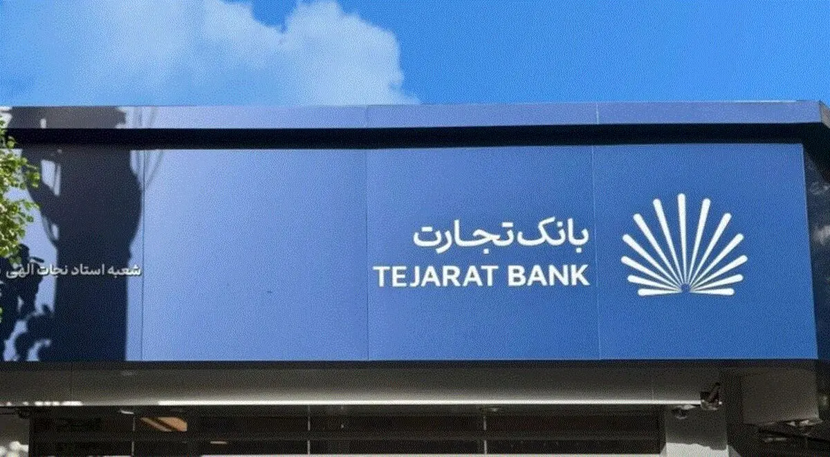 پرش بلند «بانک تجارت» در ماراتن بانکداران با راهبرد مدرن+فیلم